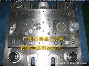 匠心打造精密模具——探訪廣州市番禺區(qū)沙灣易德金屬制品加工廠