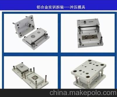 深藍(lán)宇SL-LCM鋁合金實(shí)訓(xùn)拆裝沖壓模具 昆山科技設(shè)備的專業(yè)之選