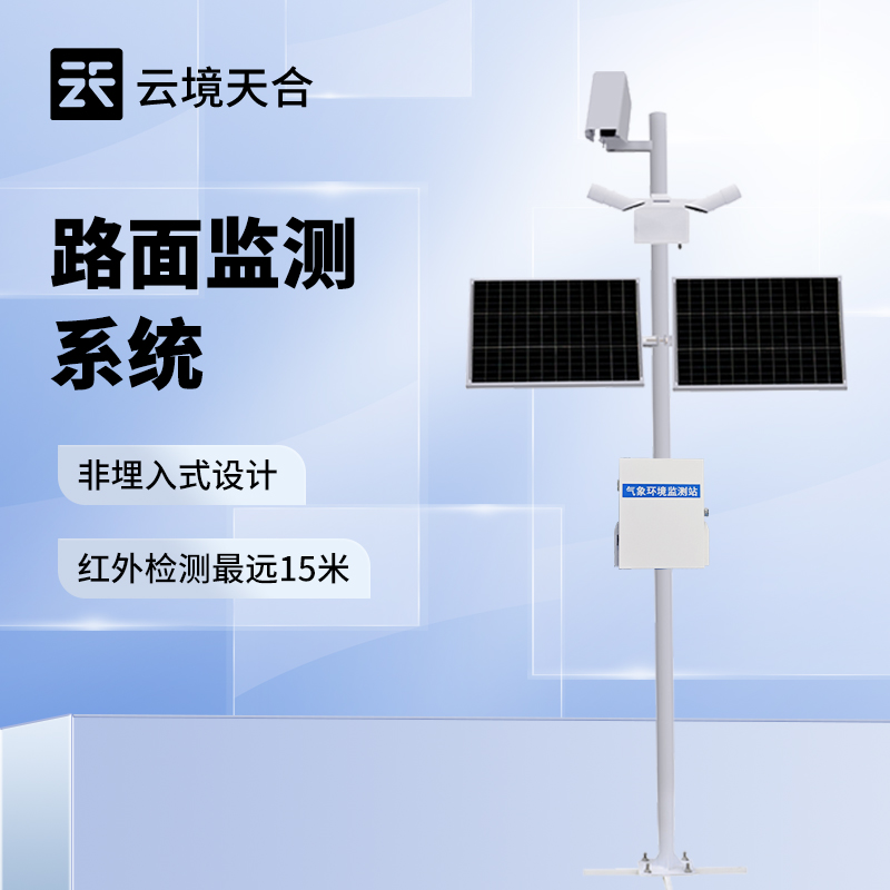 路面狀況監測站 智能數據處理與分析服務，賦能精準養護決策